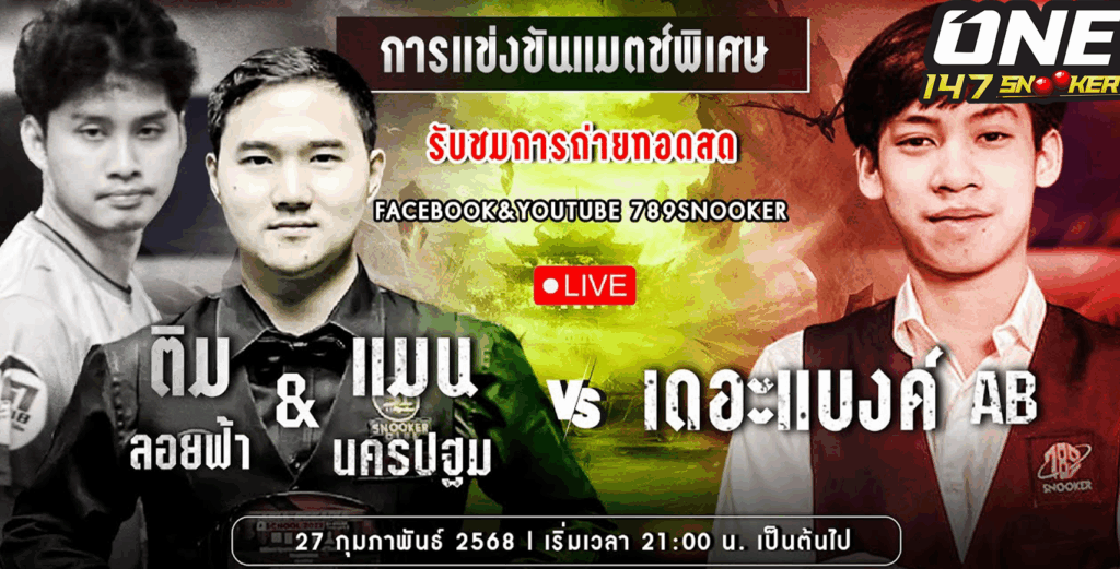 One147Snooker